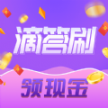 滴答刷短视频app红包版 v1.0.1