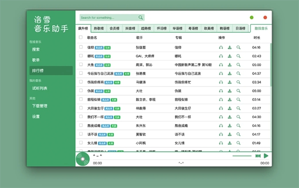洛雪音乐app手机安卓版图1