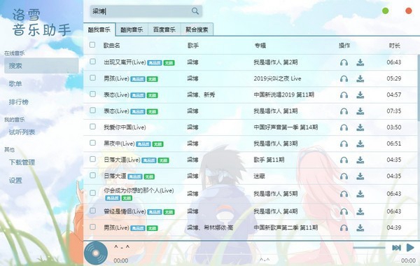 洛雪音乐app手机安卓版图4