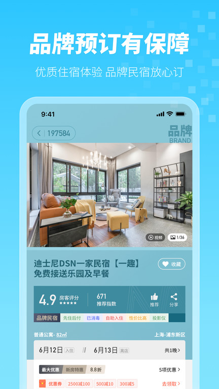 木鸟民宿app图1
