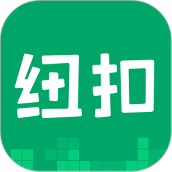 纽扣助手旧版本最新下载-纽扣助手旧版本下载免费