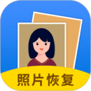 照片恢复大师app