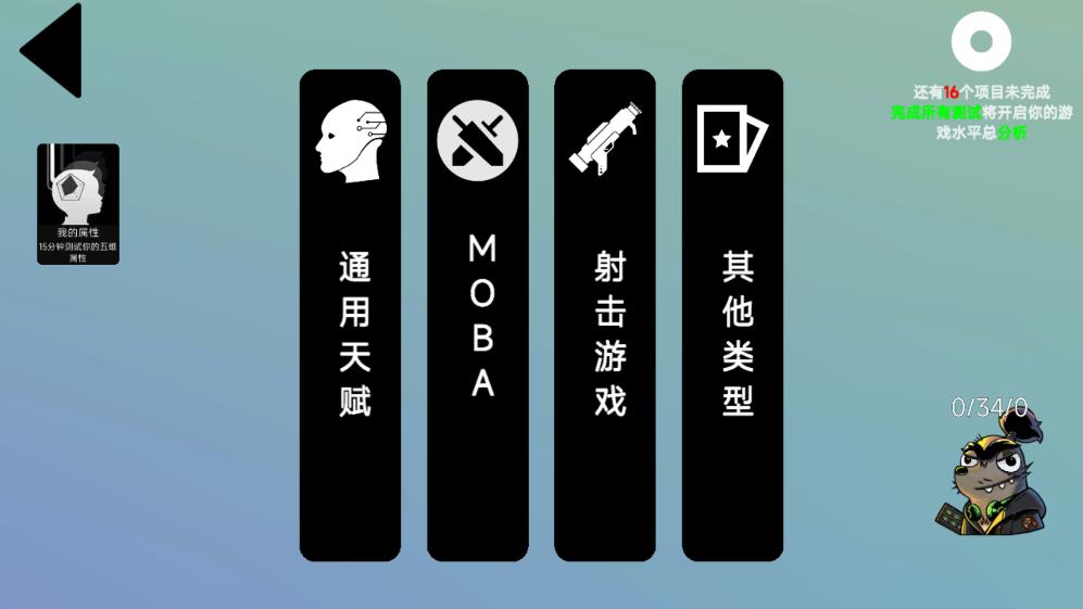 我的游戏天赋(3)