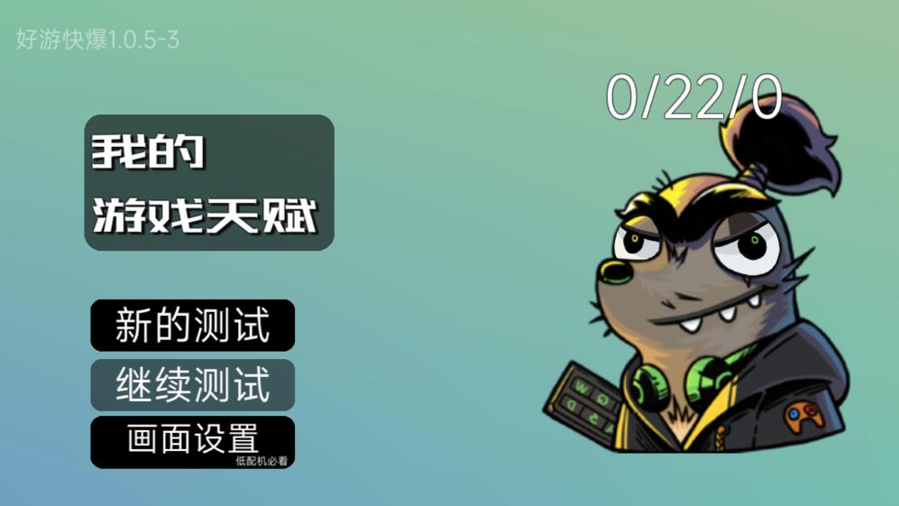 我的游戏天赋(4)