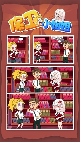 保卫小姐姐(1)