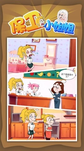 保卫小姐姐(2)