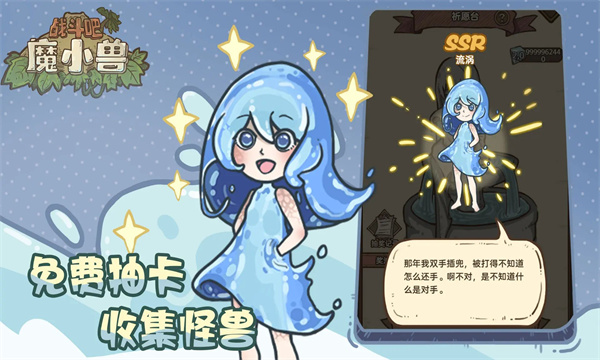 战斗吧魔小兽(2)