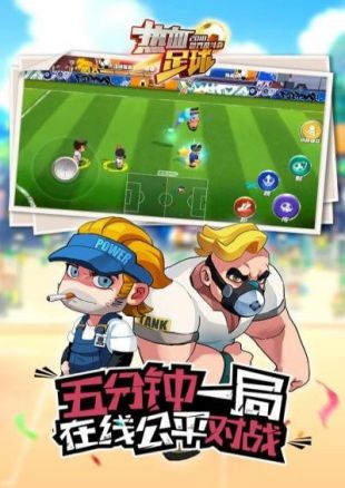 热血足球手机版图3