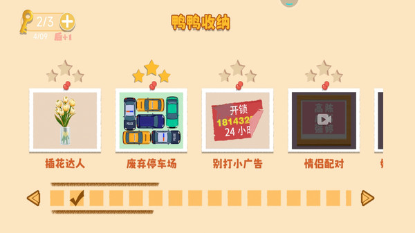 鸭鸭奇遇记最新版本图2