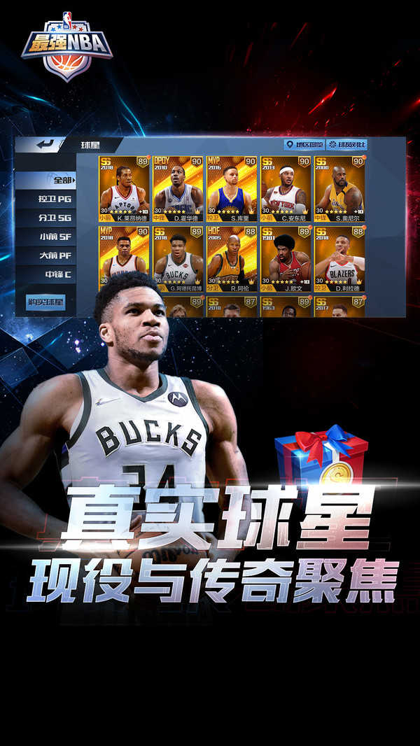 最强NBA-图2