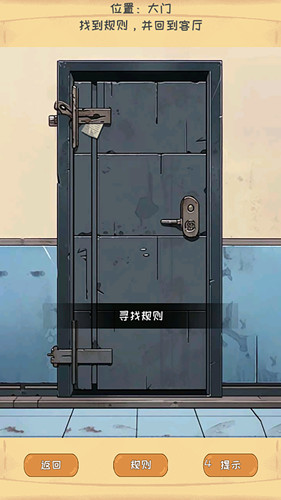 规则恐怖怪谈游戏图1