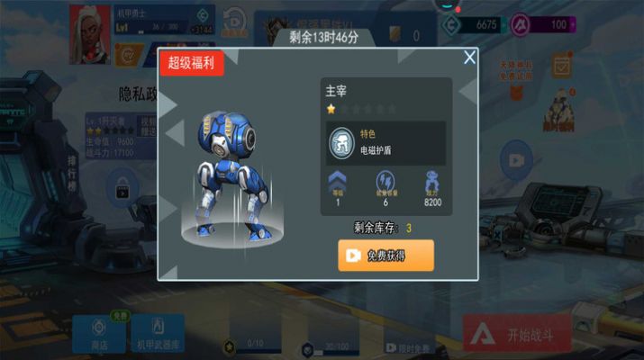 机甲火线射击游戏安卓版图3