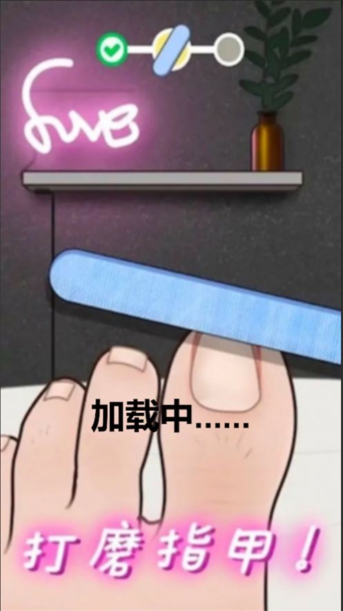 修脚恶搞模拟器图3