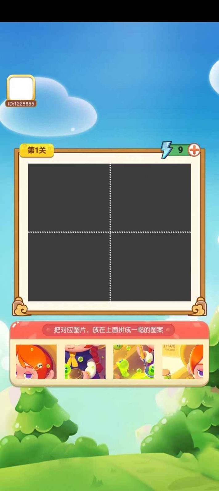 一起来拼拼(3)