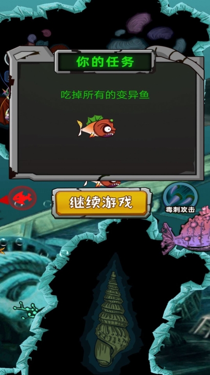 变异鱼大作战游戏图3