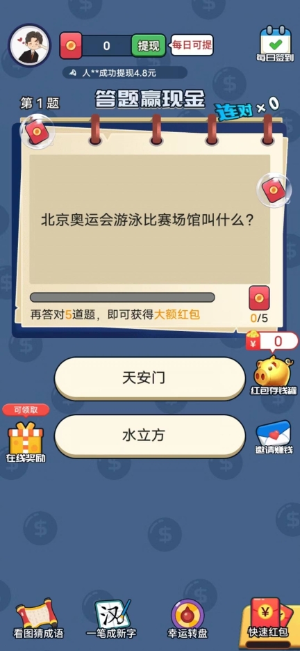 亿万招财喵游戏领红包最新版-图3