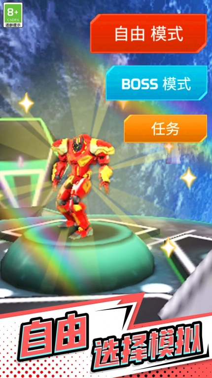 超能钢铁战士游戏(2)