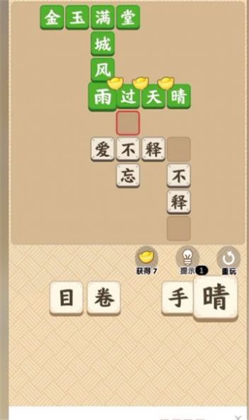 成语满堂彩图1