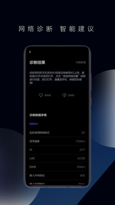 华为一键测速软件