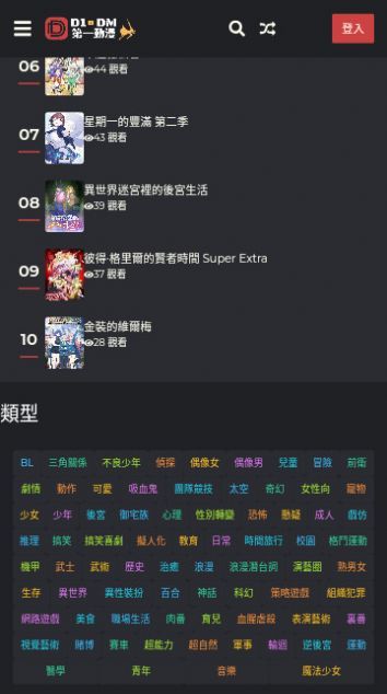 第一动漫软件手机版