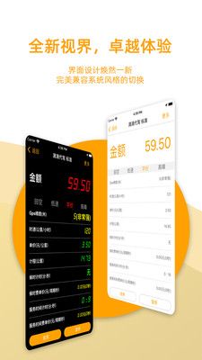 臻行代驾计价器免费版