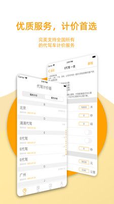 臻行代驾计价器免费版