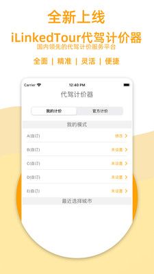 臻行代驾计价器免费版