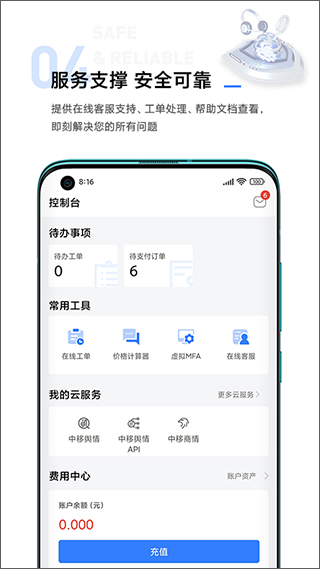 中国移动云手机版(4)