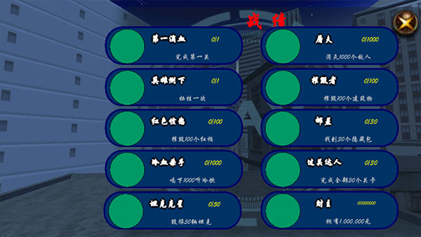 血战上海滩手机版(3)