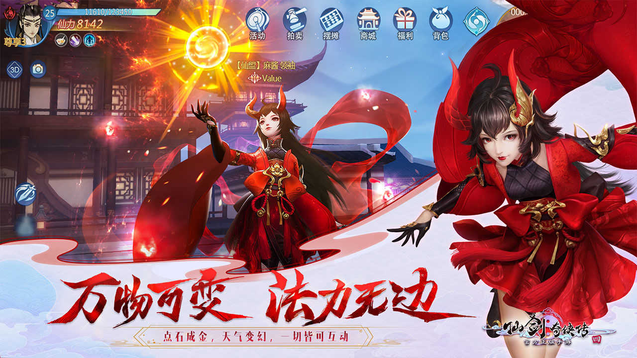仙剑奇侠传四重制版(3)