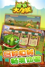 豌豆大作战2025最新版图1