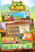 豌豆大作战2025最新版图4