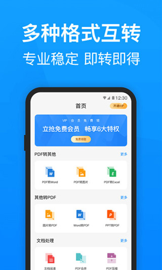 迅捷pdf转换器手机版图2