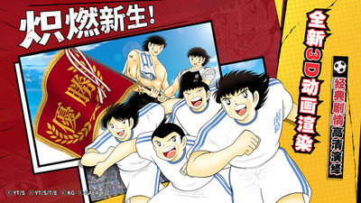 队长小翼:最强十一人(1)