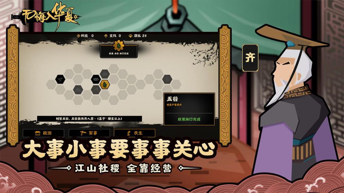 无悔华夏全朝代免费安装(1)