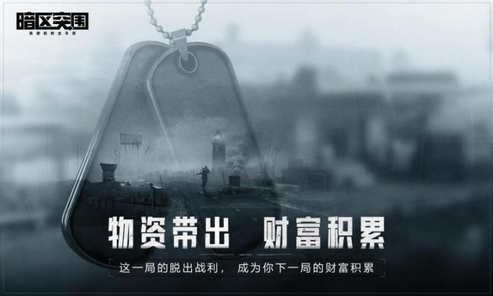 暗区突围国际服手机版安装(1)