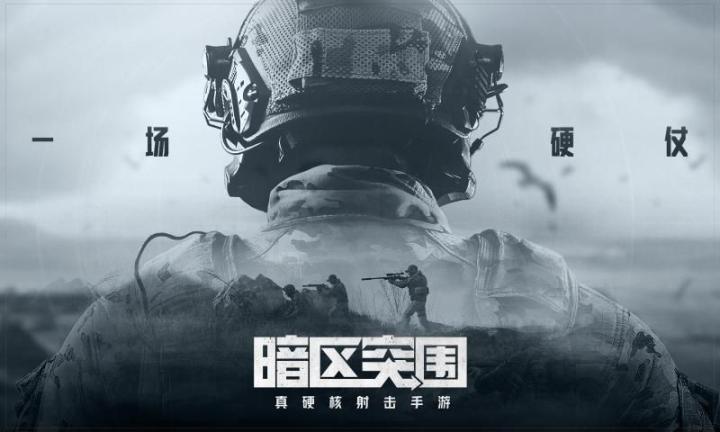 暗区突围国际服手机版安装(2)