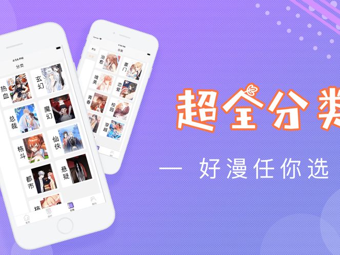 高能漫画手机版图1