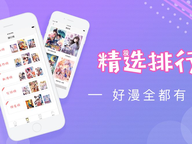 高能漫画手机版图2