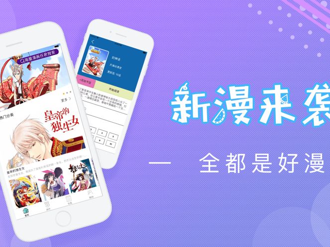高能漫画手机版图3