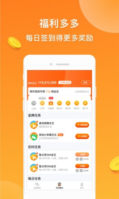 步步来钱手机版