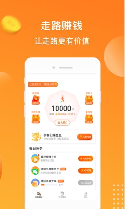 步步来钱手机版