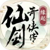 仙剑奇侠传缘起 仙剑奇侠传缘起