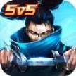 王者5V5官方正版 王者5V5官方正版