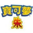 宝可梦朱紫汉化版安装 宝可梦朱紫汉化版安装