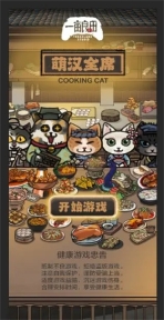 萌汉全席2