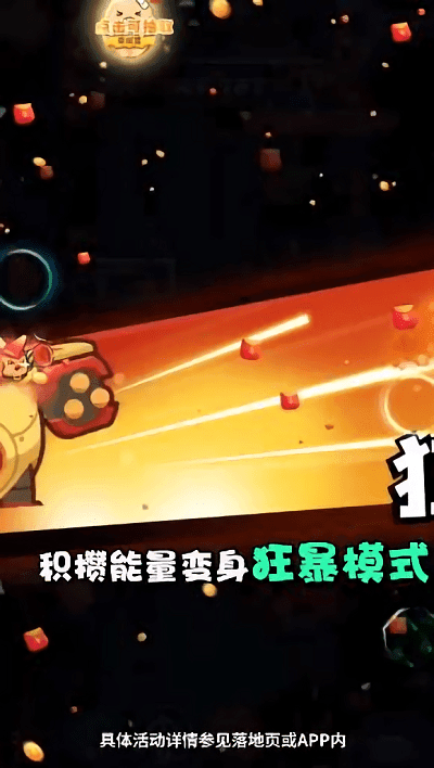 梦幻特攻队红包版图3