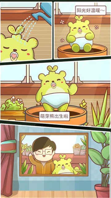萌芽熊成长日记图3