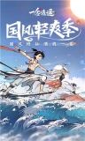 一念逍遥旧版-图3
