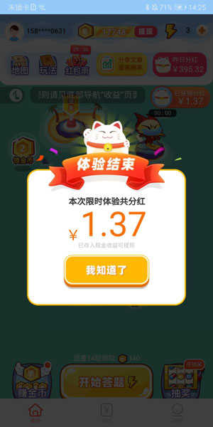 答题夺宝红包版图1